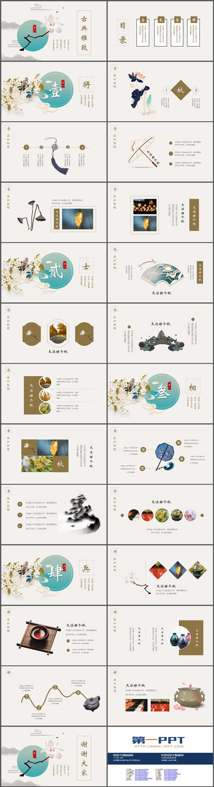 图片[2]-水墨群山白色花朵背景的古典雅致PPT模板免费下载-第一PPT