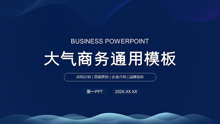 图片[1]-蓝色波纹背景的通用商务PPT模板下载-第一PPT