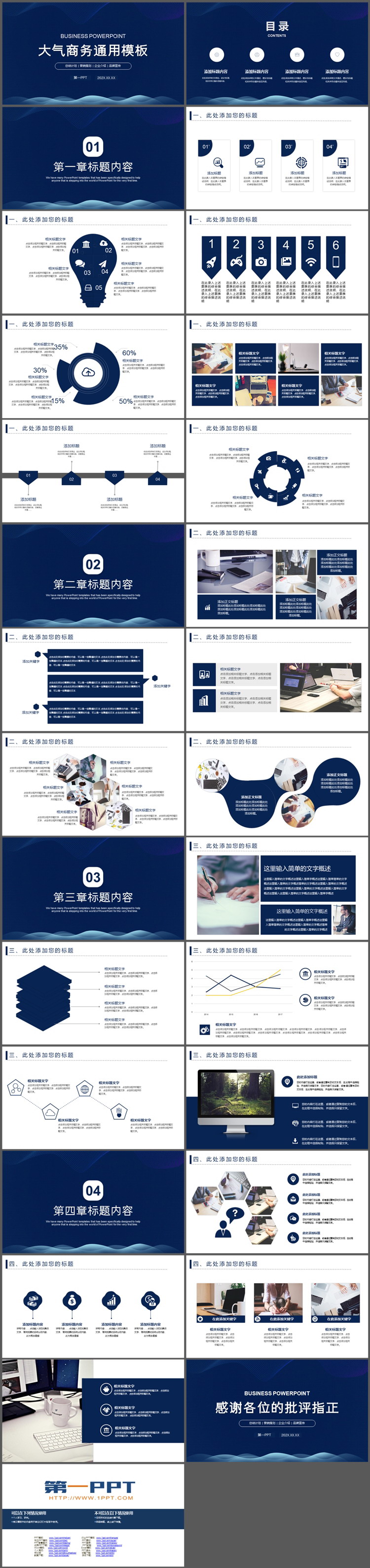 图片[2]-蓝色波纹背景的通用商务PPT模板下载-第一PPT