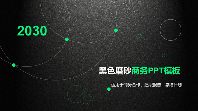 图片[1]-黑色磨砂质感的商务汇报PPT模板下载-第一PPT