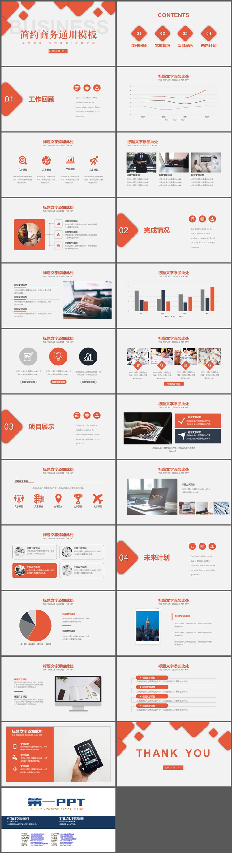 图片[2]-橘红色方块背景的简约通用商务汇报PPT模板下载-第一PPT
