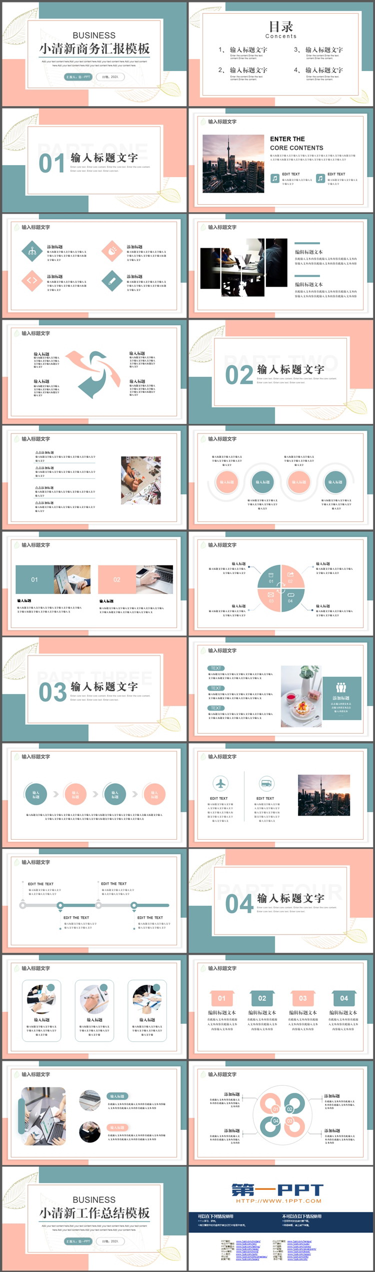 图片[2]-叶子图案背景绿橙配色商务汇报PPT模板下载-第一PPT