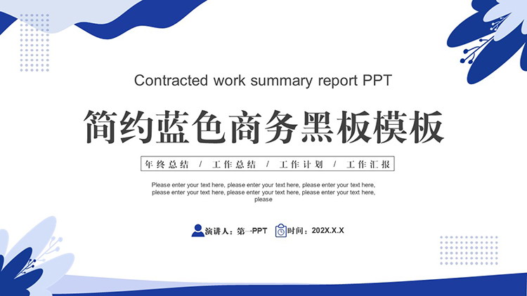 图片[1]-蓝色植物图案背景商务汇报PPT模板下载-第一PPT