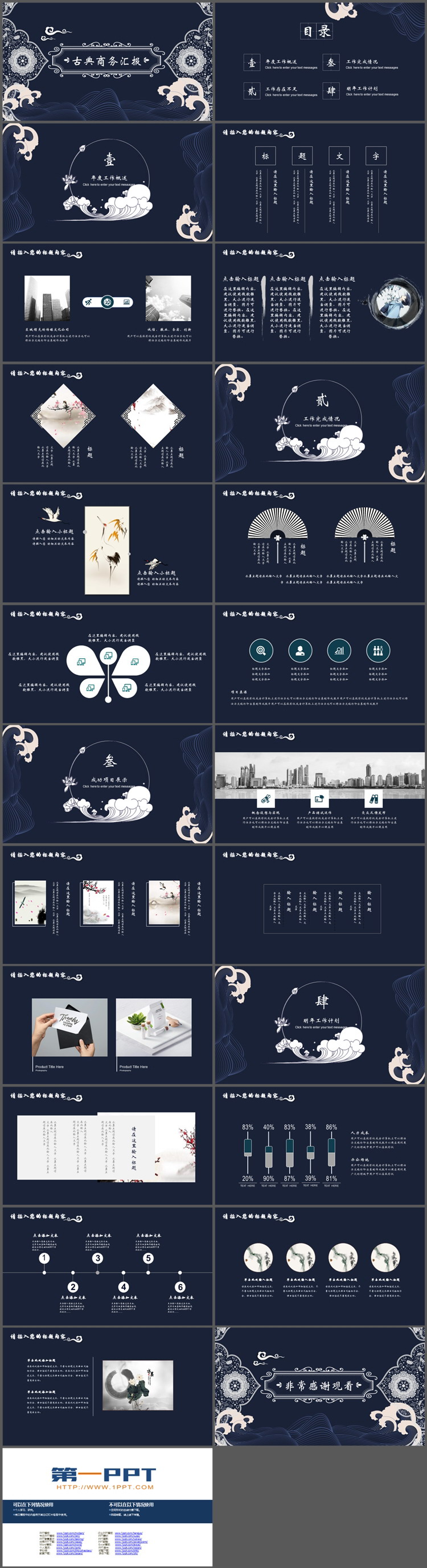 图片[2]-古典花纹图案背景的古风商务汇报PPT模板下载-第一PPT