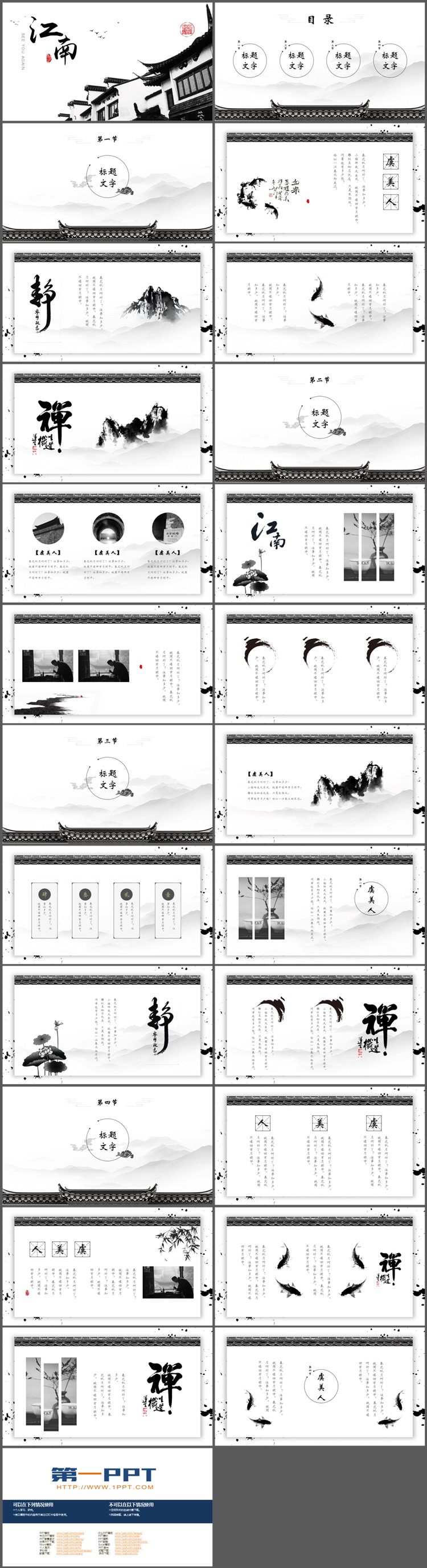 图片[2]-黑白古建筑背景的江南主题PPT模板下载-第一PPT