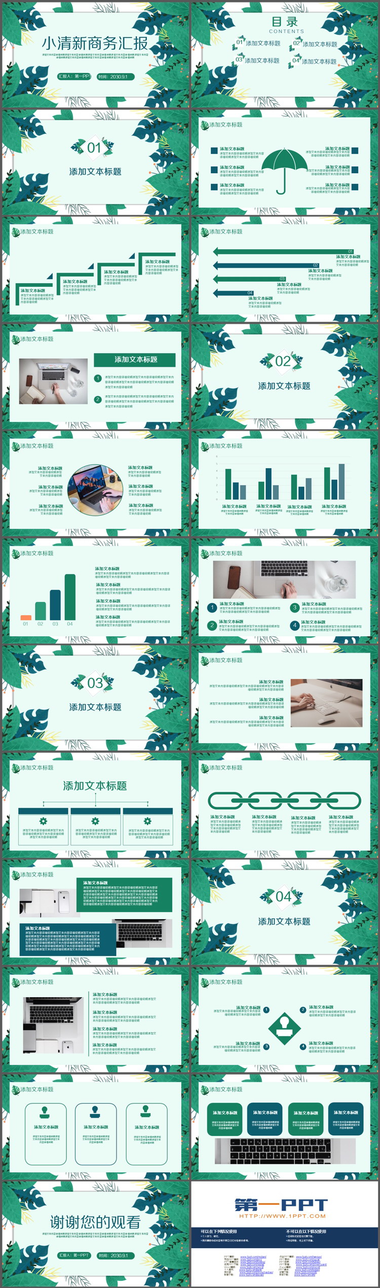 图片[2]-绿色叶子背景的清新商务汇报PPT模板下载-第一PPT