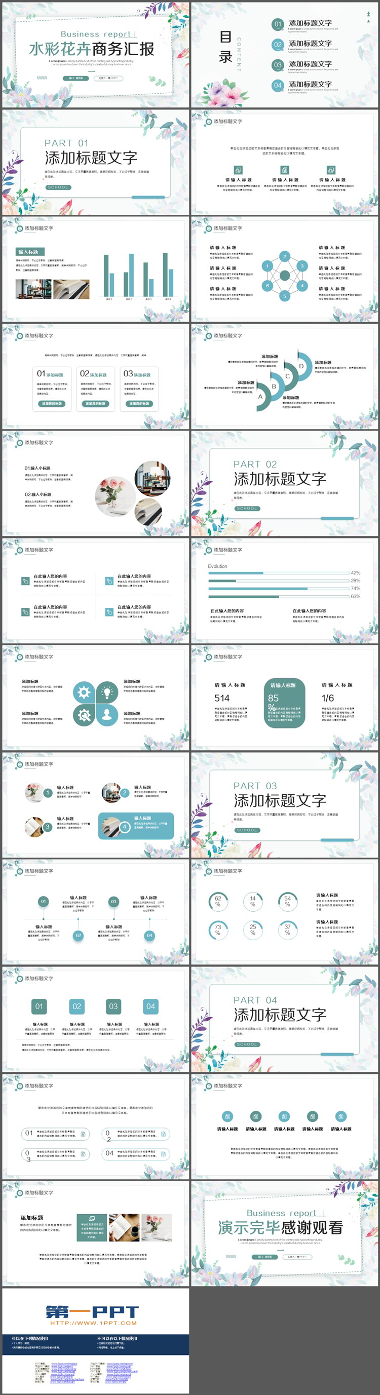 图片[2]-彩色水彩花卉背景的商务汇报PPT模板下载-第一PPT