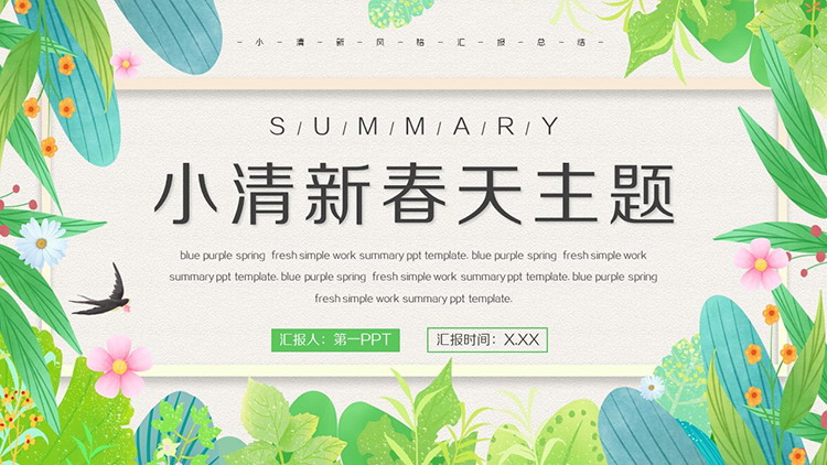 图片[1]-绿色清新叶子花朵燕子背景的春天主题PPT模板-第一PPT