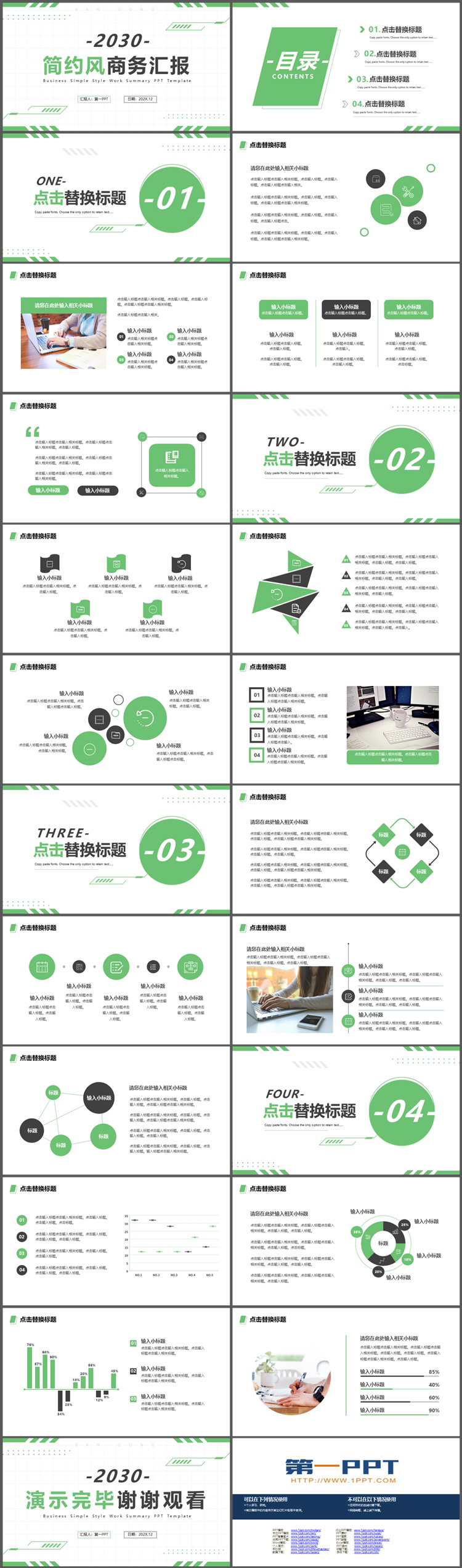 图片[2]-绿色简约实用商务汇报PPT模板下载-第一PPT