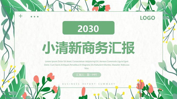 图片[1]-小清新植物花叶背景的商务汇报PPT模板免费下载-第一PPT