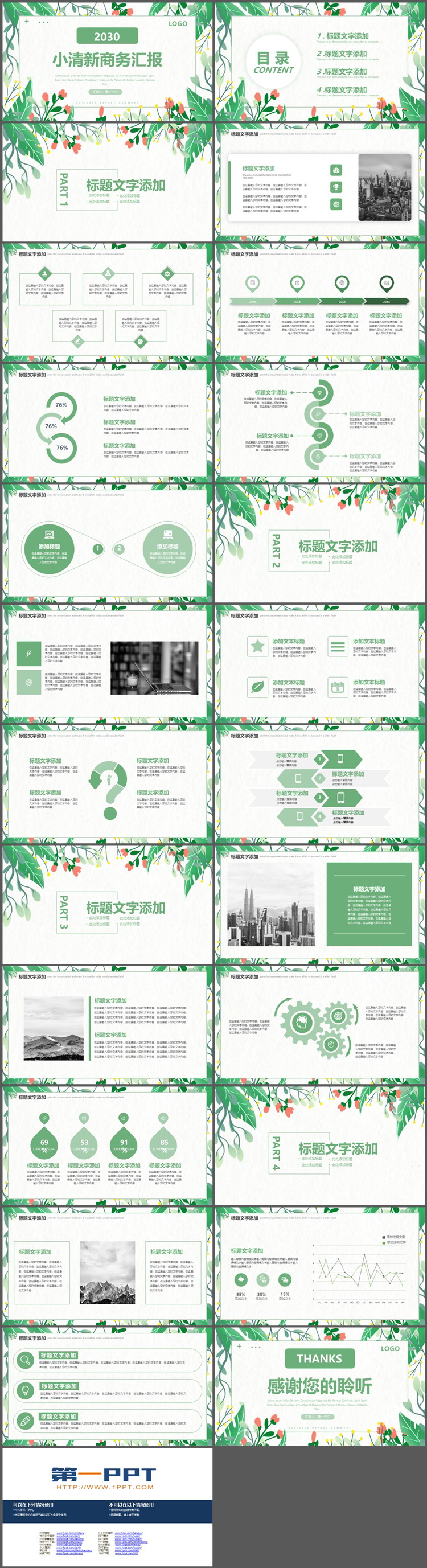 图片[2]-小清新植物花叶背景的商务汇报PPT模板免费下载-第一PPT