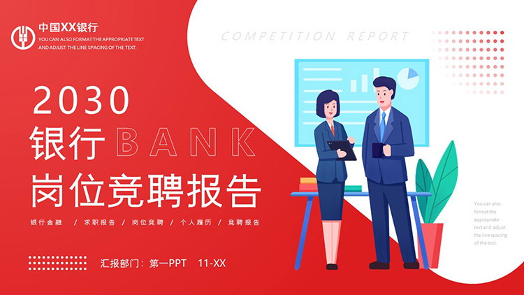 图片[1]-红色矢量剪切画风银行岗位竞聘报告PPT模板-第一PPT
