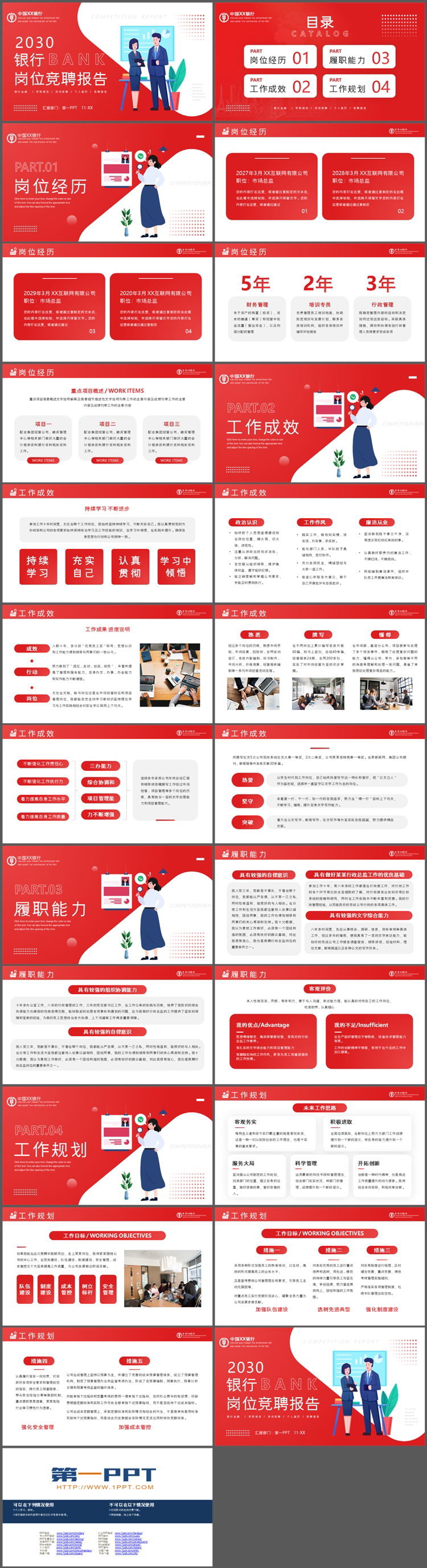 图片[2]-红色矢量剪切画风银行岗位竞聘报告PPT模板-第一PPT