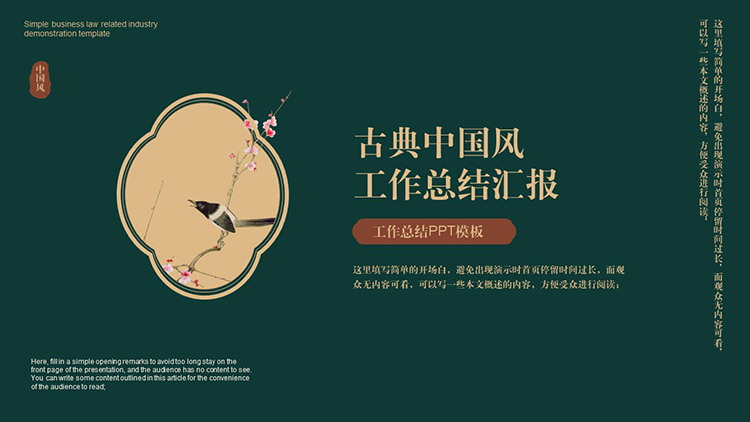 图片[1]-绿色古风花鸟背景工作总结PPT模板下载-第一PPT
