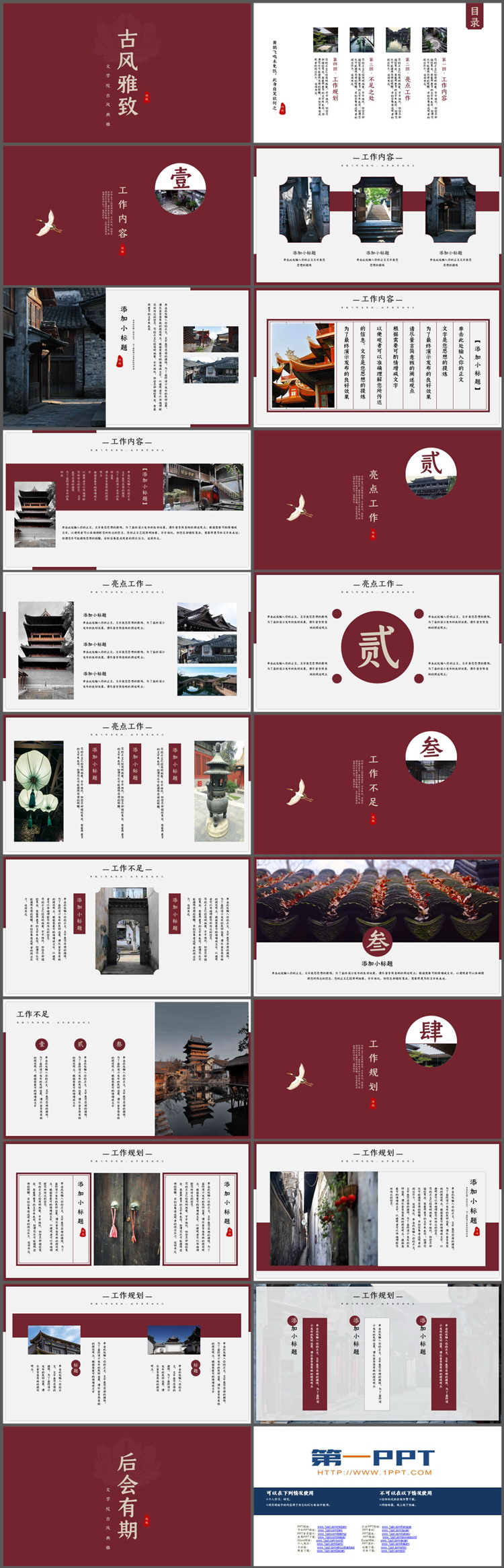图片[2]-红色简约荷花图案背景古风雅致PPT模板免费下载-第一PPT