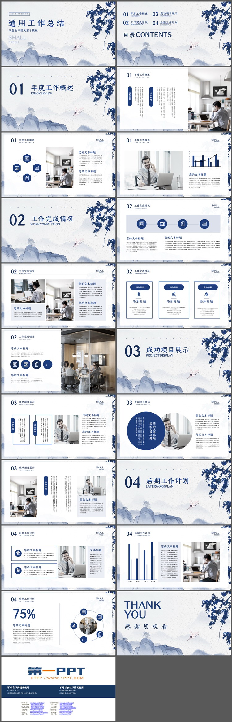 图片[2]-蓝色古典中国风通用工作总结PPT模板下载-第一PPT