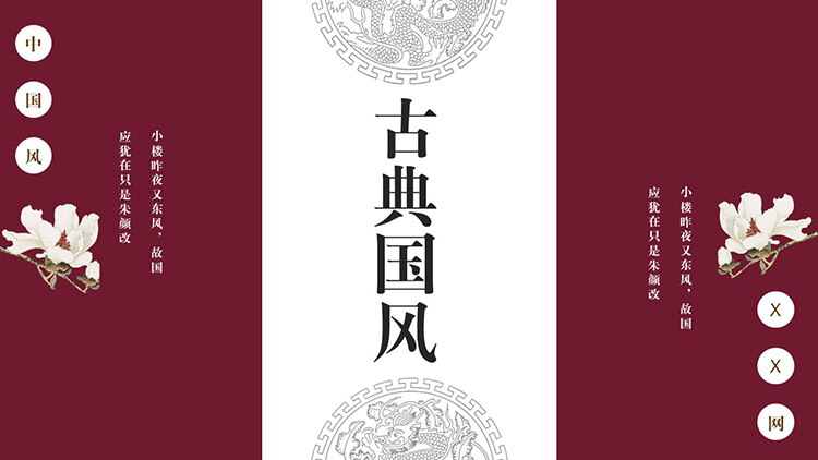 图片[1]-花朵背景的红色古典国风商务PPT模板下载-第一PPT