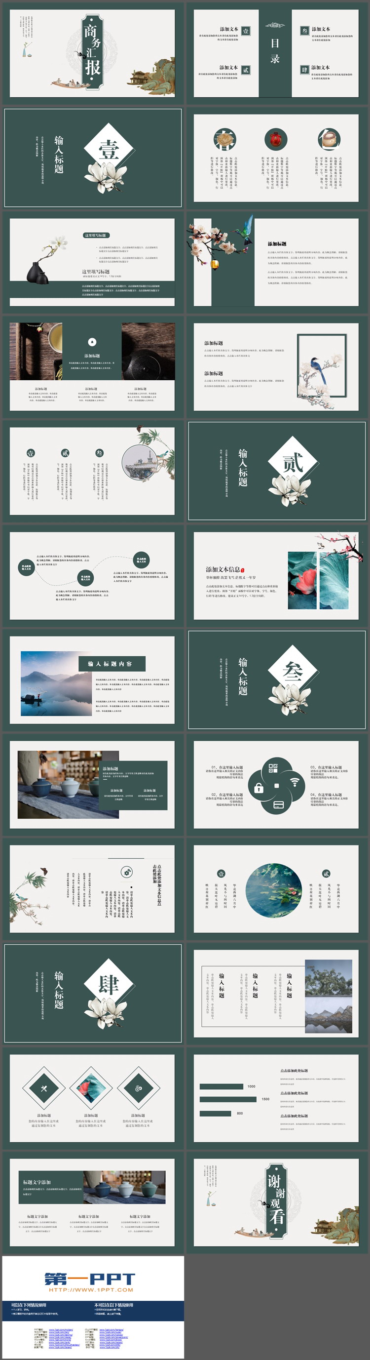 图片[2]-绿色简约古风商务汇报PPT模板下载-第一PPT
