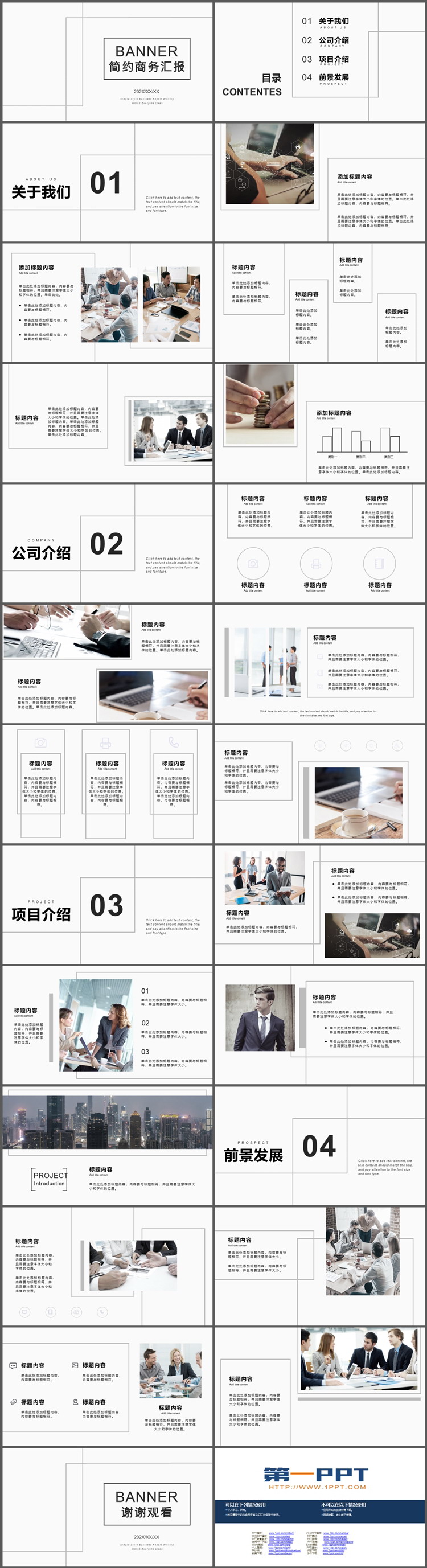 图片[2]-极简灰色线框背景的商务汇报PPT模板下载-第一PPT