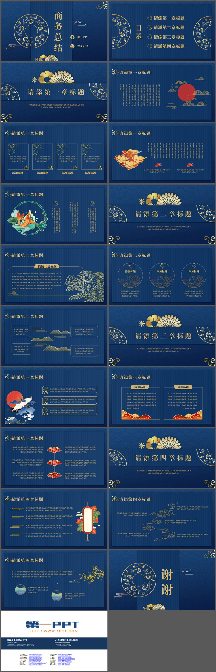 图片[2]-蓝色古典雅致商务总结PPT模板下载-第一PPT