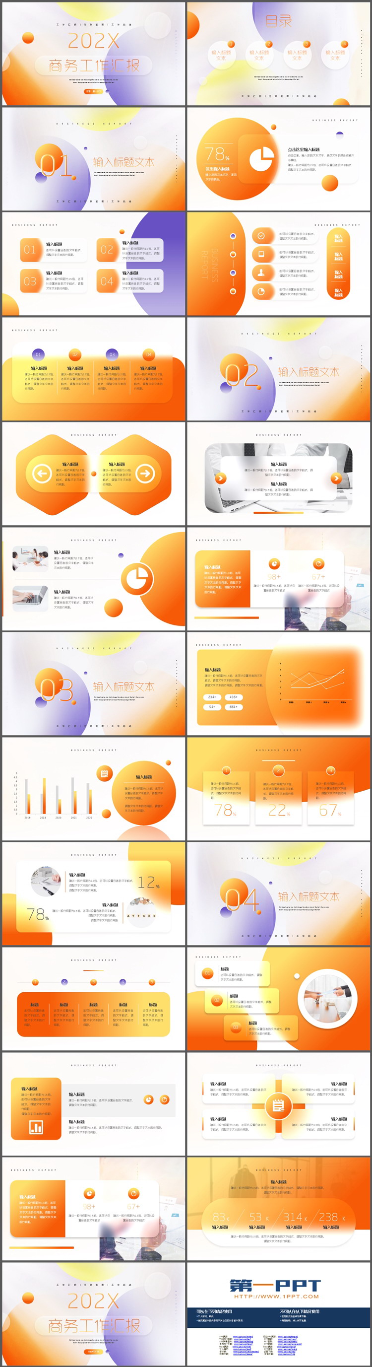 图片[2]-橙色与紫色圆点背景的商务汇报PPT模板下载-第一PPT