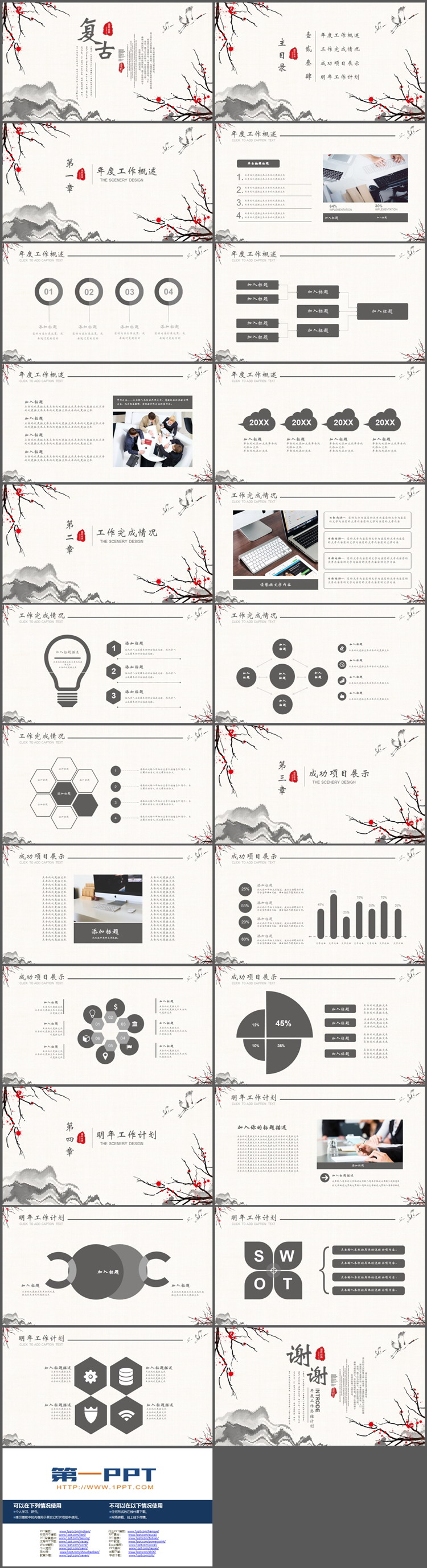 图片[2]-复古梦幻仙鹤背景的商务汇报PPT模板下载-第一PPT