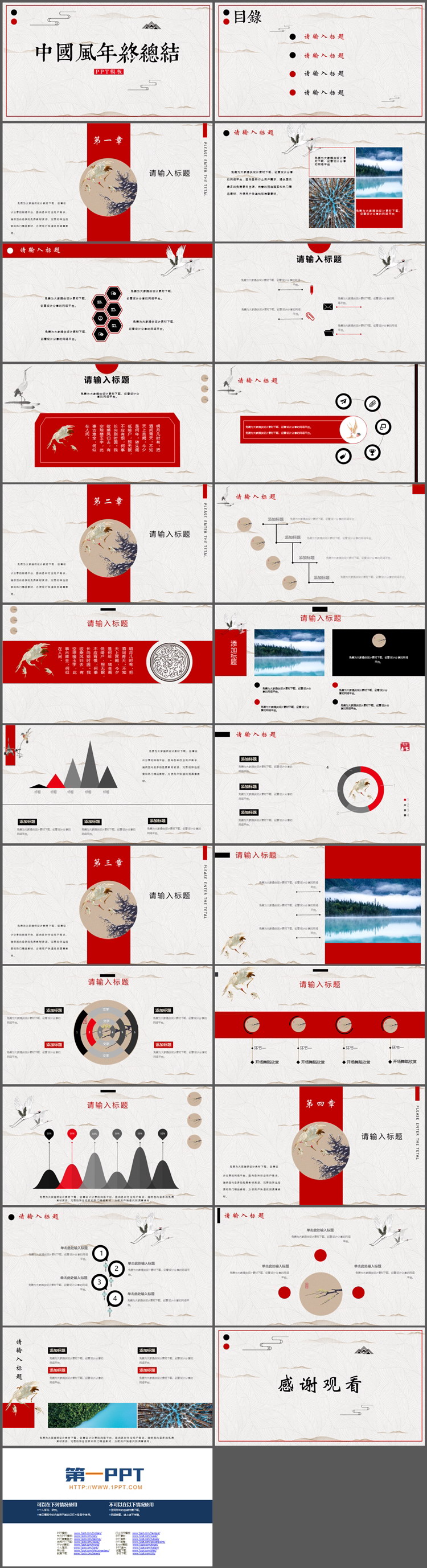 图片[2]-古典纹理背景的年终总结PPT模板下载-第一PPT