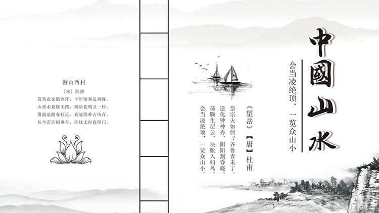 图片[1]-水墨山水背景的古典风PPT模板下载-第一PPT