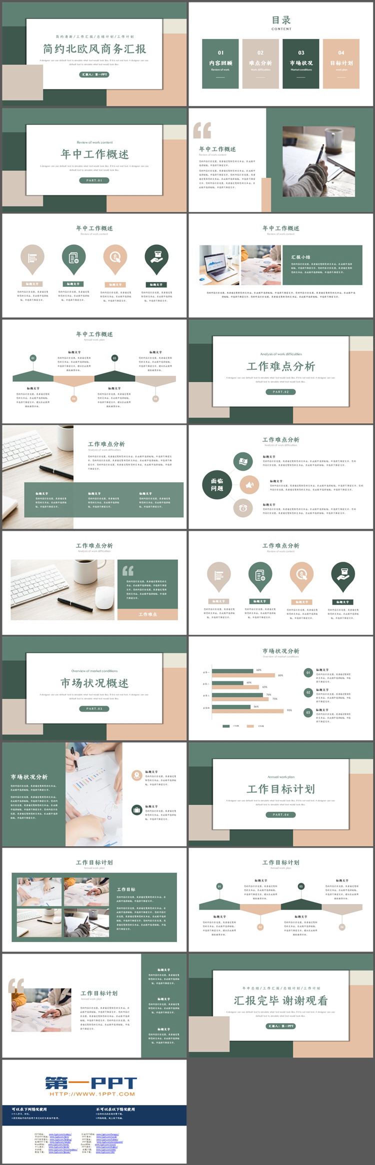 图片[2]-简约绿色棕色色块背景的商务汇报PPT模板下载-第一PPT