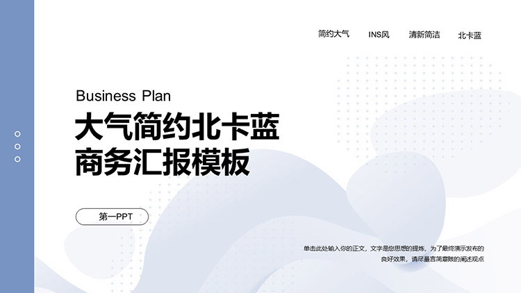 图片[1]-北卡蓝点阵抽象图案背景商务汇报PPT模板-第一PPT