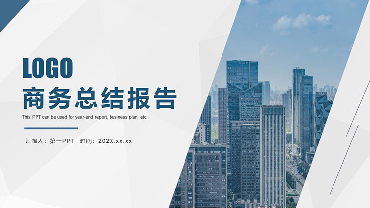 图片[1]-写字楼建筑背景的商务总结报告PPT模板下载-第一PPT