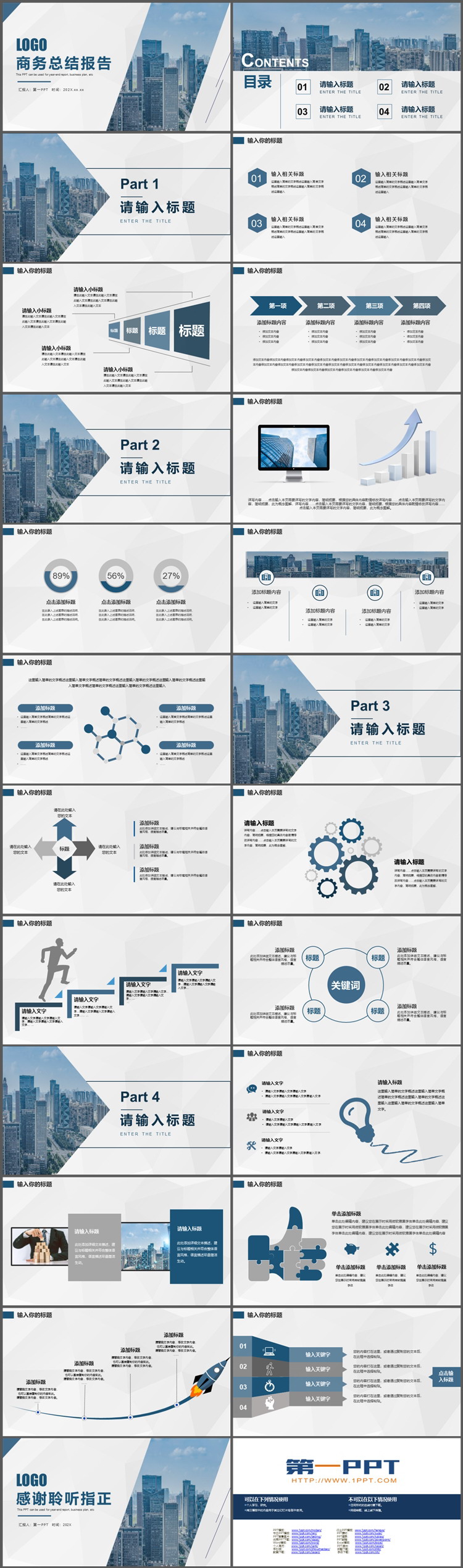 图片[2]-写字楼建筑背景的商务总结报告PPT模板下载-第一PPT