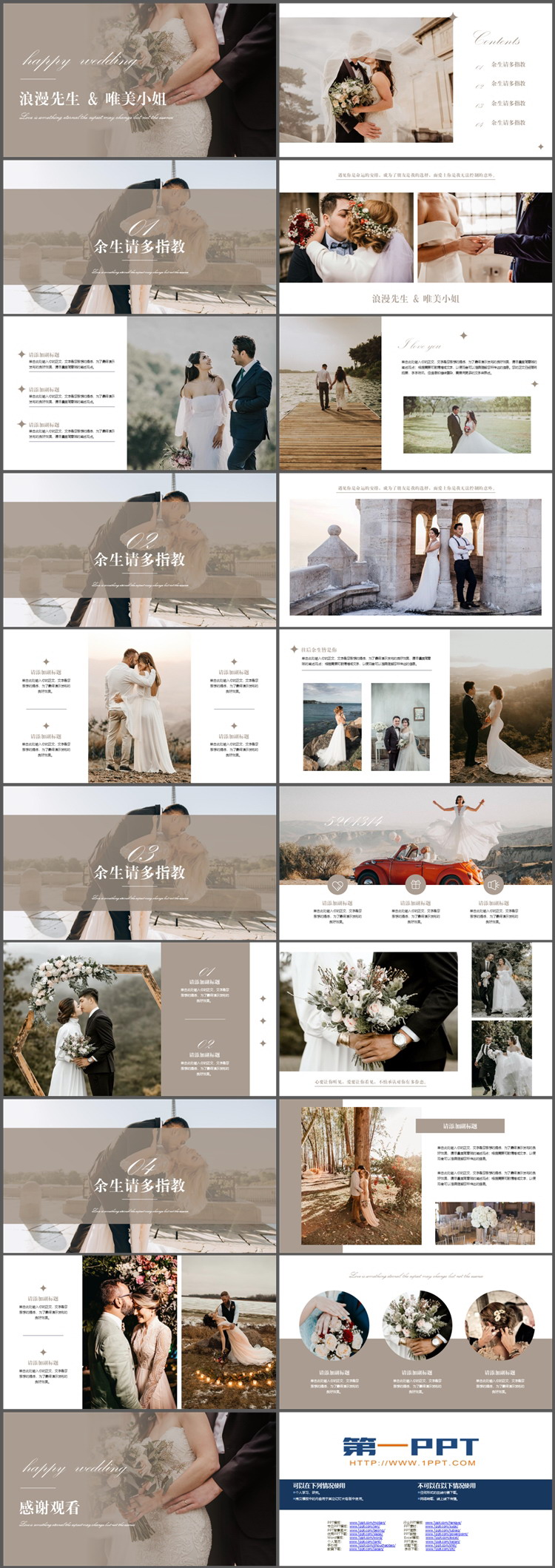 图片[2]-浪漫婚礼唯美婚纱照电子相册PPT模板-第一PPT