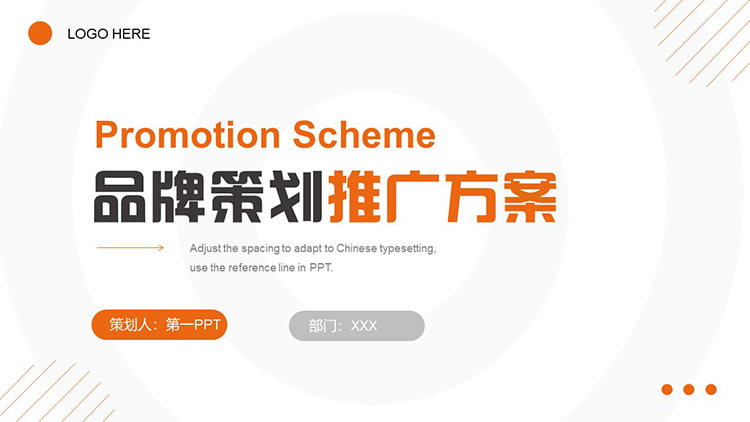 图片[1]-简约橙色品牌策划推广方案PPT模板免费下载-第一PPT