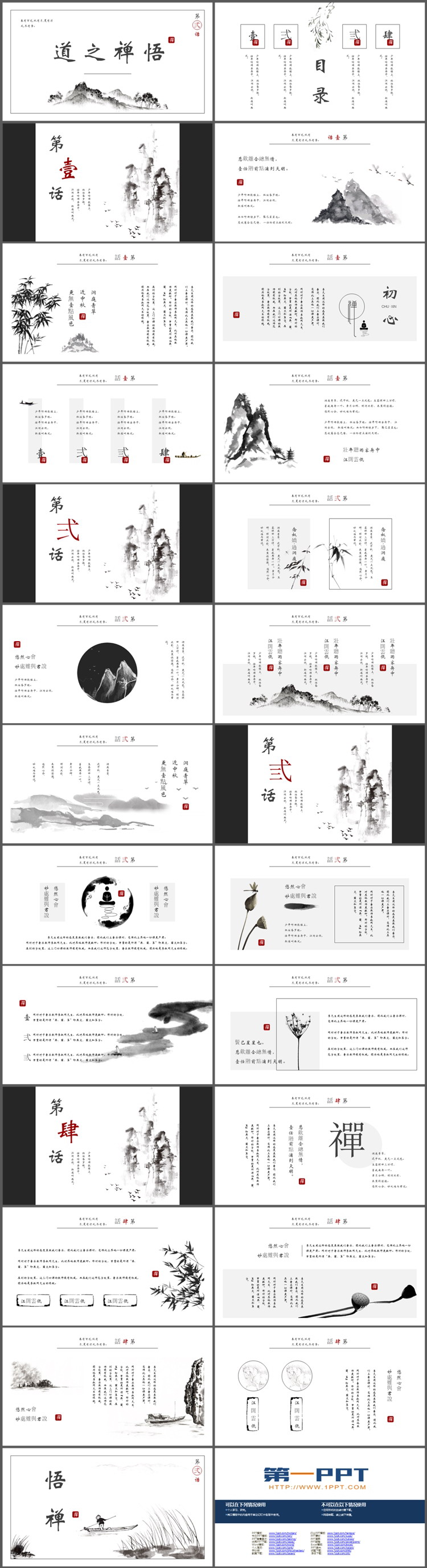 图片[2]-水墨古风悟禅之道PPT模板下载-第一PPT