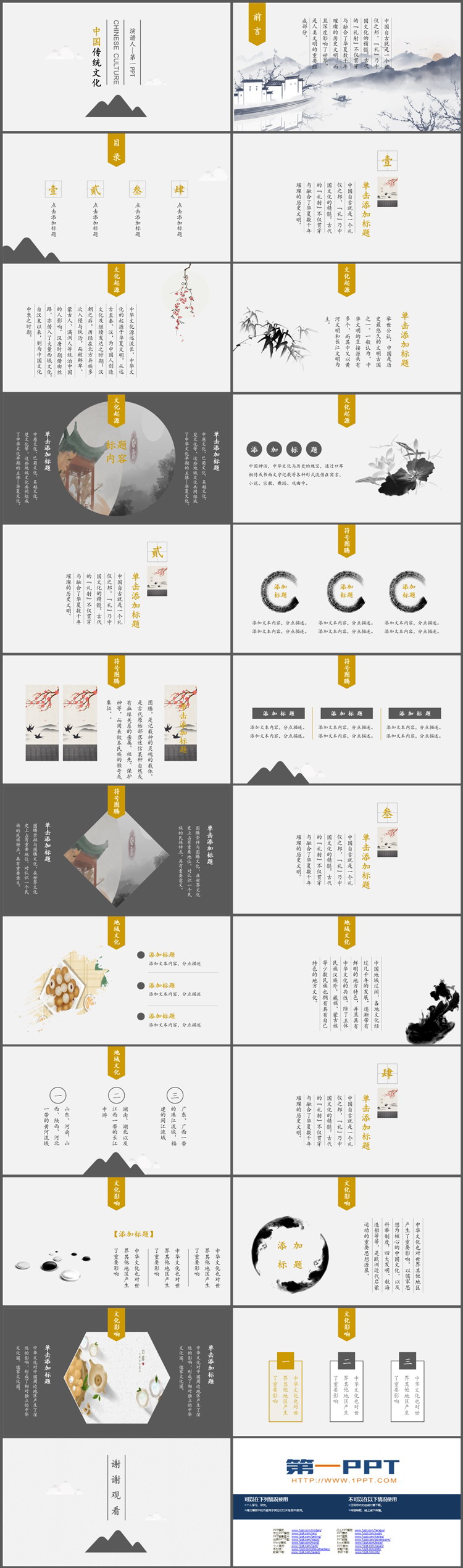 图片[2]-极简古风传统文化主题PPT模板下载-第一PPT