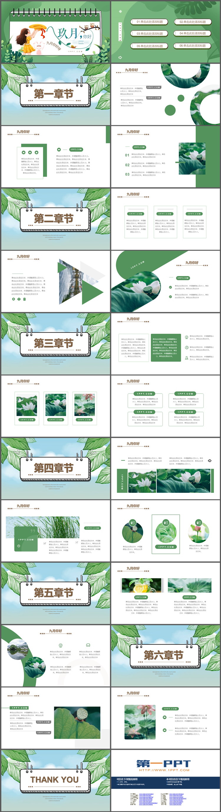 图片[2]-绿色清新九月你好PPT模板下载-第一PPT