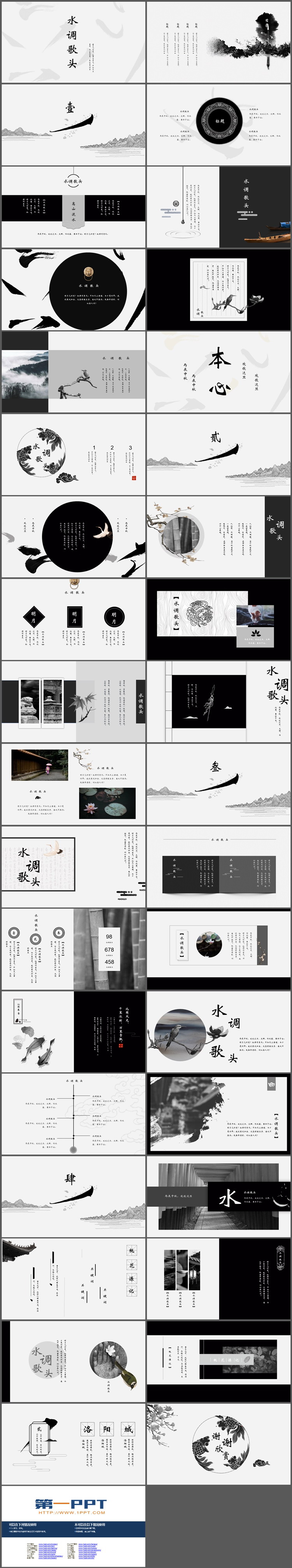 图片[2]-简约水墨古风水调歌头PPT模板下载-第一PPT