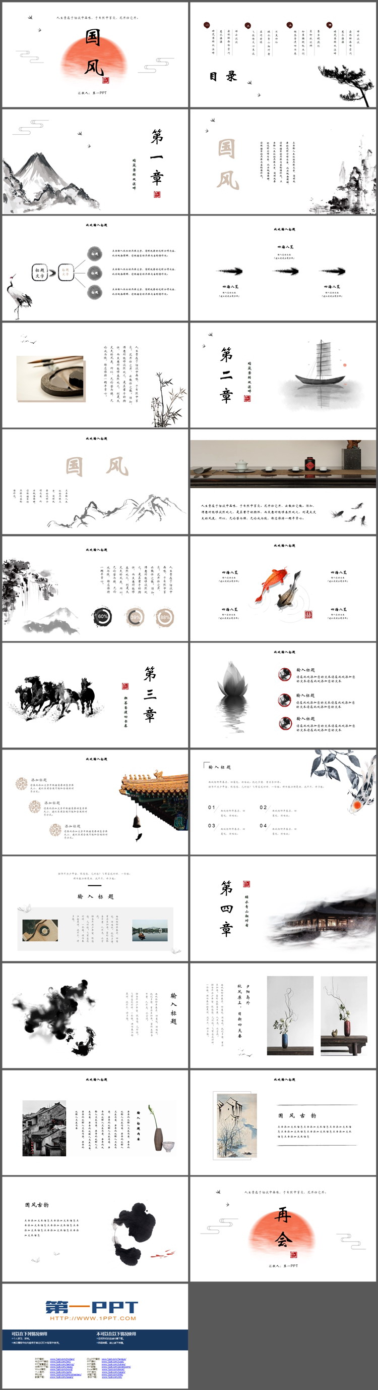 图片[2]-简约水墨红日背景的古风PPT模板下载-第一PPT