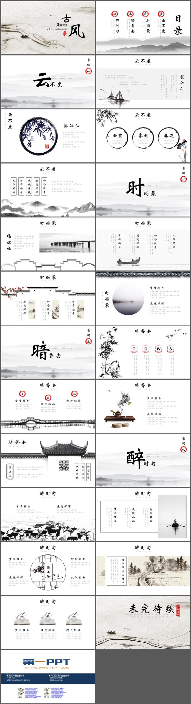 图片[2]-简约水墨泛舟背景的古风商务PPT模板下载-第一PPT