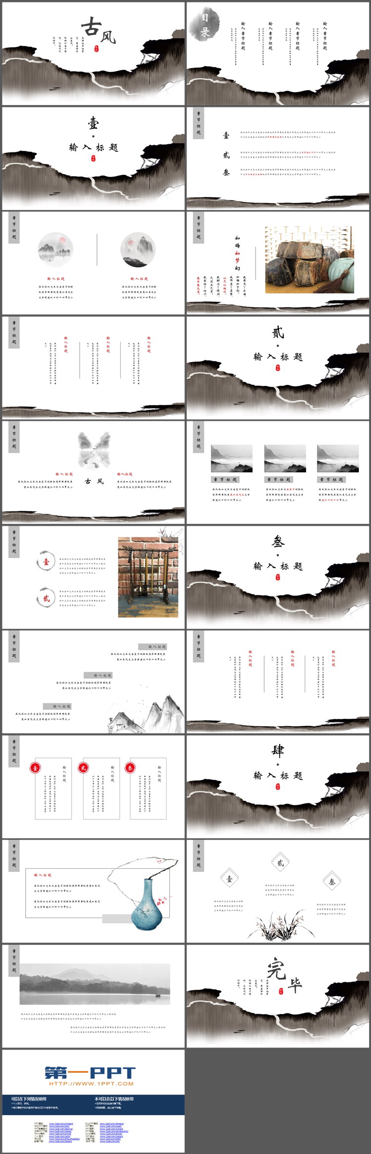 图片[2]-抽象水墨古风典雅商务汇报PPT模板下载-第一PPT