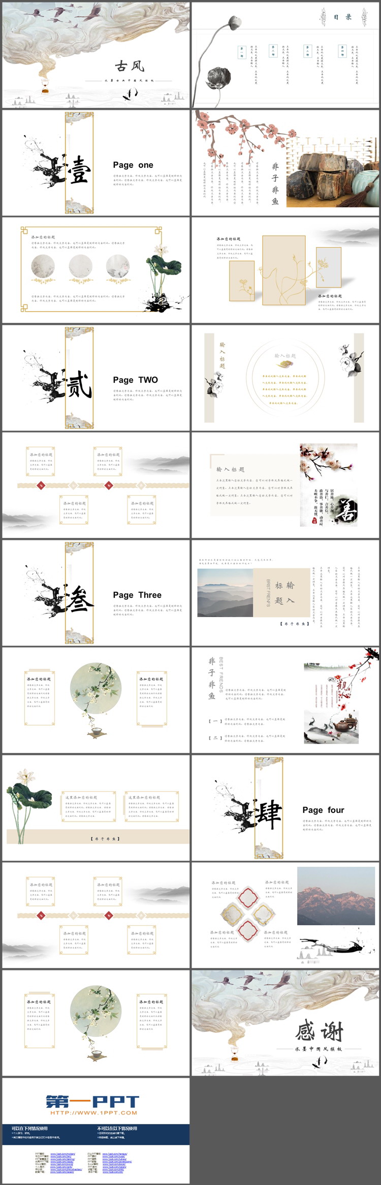 图片[2]-飞鸟背景的印象古风PPT模板下载-第一PPT