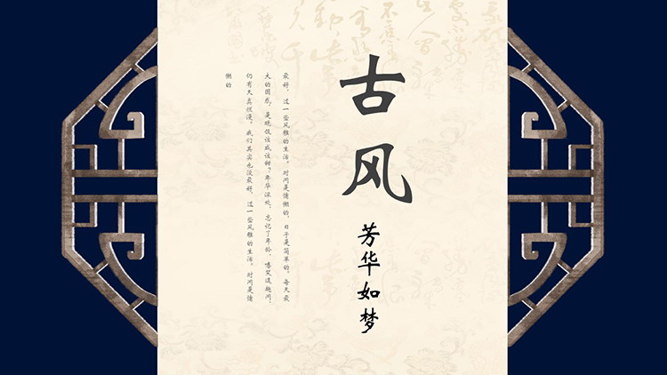 图片[1]-木质窗景边框背景的古风PPT模板下载-第一PPT