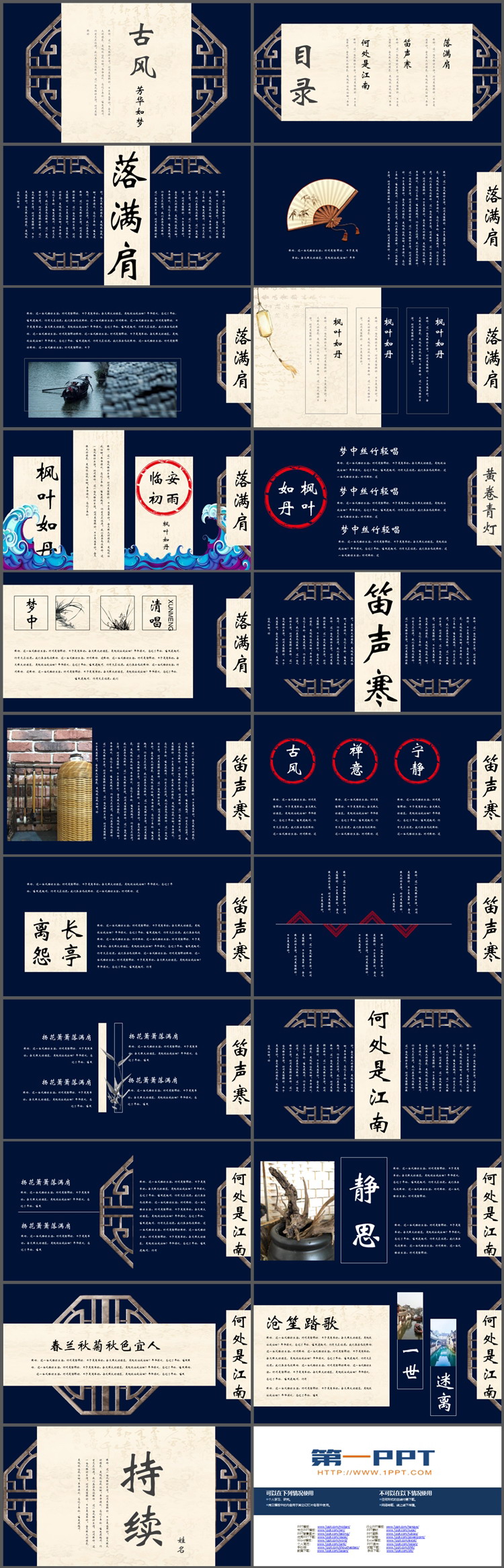 图片[2]-木质窗景边框背景的古风PPT模板下载-第一PPT