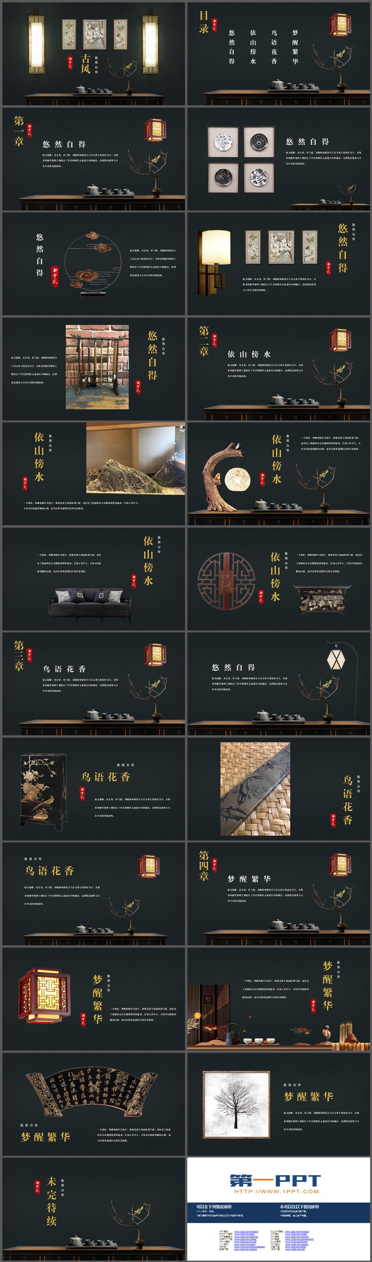 图片[2]-新中式古风“悠然自得”商务汇报PPT模板-第一PPT