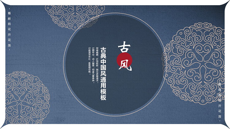图片[1]-古典花纹背景的蓝色古风PPT模板下载-第一PPT