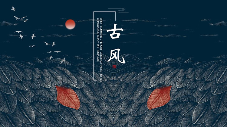 图片[1]-蓝色叶子背景的印象古风商务汇报PPT模板-第一PPT