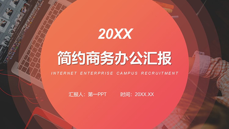 图片[1]-橙色放射圆点背景的商务办公主题PPT模板下载-第一PPT