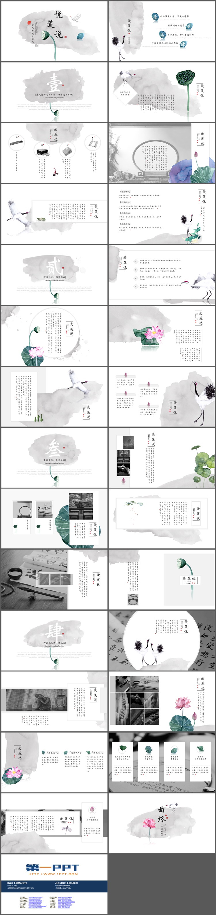 图片[2]-水墨莲蓬背景的古风PPT模板下载-第一PPT