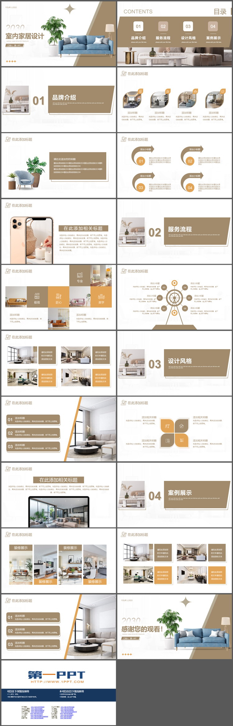 图片[2]-沙发台灯盆景背景的室内设计作品介绍PPT模板下载-第一PPT